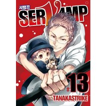 서뱀프(Servamp) 13, 조은세상