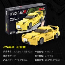 카다 헤드레터링D 레이싱모델 RX7 라이선스 FC 카고 레이싱카 키즈 카고 블록스포츠카, FD35 RX-7 278