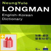 롱맨현대영어사전 판매량 많은 상위 100개 상품 추천