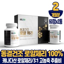 캐나다 동결 건조 로얄제리 100% 정 생로얄제리 로얄젤리 로열제리 로열젤리 먹는법, 2개월분, 60정x2통