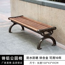 야외 벤치 의자 용 나무 세트 옥상 공원 옥외 카페 아웃도어 정원 원목 방부목, 아연합금 호두나무색 1.5m (백업없음)