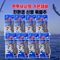 신명조구 묶음추 원투봉돌/채비/선상낚시/배낚시/우럭/도다리