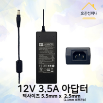 12V 3.5A 어댑터 RS-350/120-S336 5.5x2.5 아답터 직류전원장치 SMPS 충전기, 외경5.5mmX내경2.5mm 전원케이블포함
