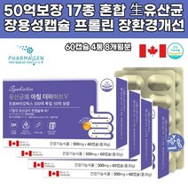 500억유산균 임산부 수유부 임신 가임기 여성 파마젠 캐나다산 프롤린식약처인정 아침더파이브 장용성캡슐