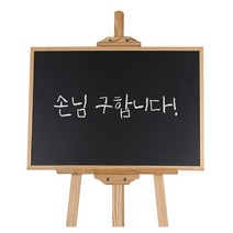디스플레이스 인테리어 칠판 블랙보드 카페 가게홍보 메뉴판 알림판(이젤 별도), 1개, 04_칠판(소)+분필+지우개