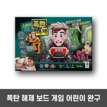 DO_ 8세 남아 생일 선물 시한 폭탄 해제 놀이 보드 게임, starshop 본상품선택