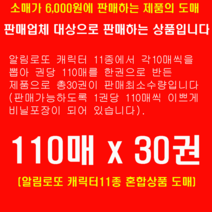 Yonumber.com 판매업체용 알림로또용지 권당11종X10매110매 총30권