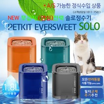 펫킷 챠밍 솔로 정수기 (SOLO) 시리즈, 오렌지