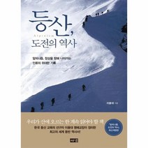 웅진북센 등산 도전의 역사, 등산  도전의 역사