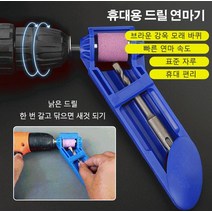 COVANK 드릴 비트 연마기 핸드그라인더, 블루박스+마석*3+스패너*1*4