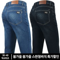 모스트젠틀맨 FSD810스판청바지 봄가을 남성용 빅사이즈 데님팬츠 작업바지 데일리룩 일상복 스판 현장바지 등산바지