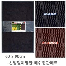 흙먼지 신발털이 벌집구조 발판 현관매트 물기흡수 신발매트 눈빗물 아파트입구 출입구, 라이트블루