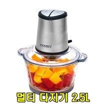 sk커머스 멀티다지기 최대2.5L 재료다지기 매운야채 이유식 양념만들기 소스 고기다지기 마늘피제거 요리준비 이중칼날 저속회전 고속회전 간편조작 쉬운세척 손님대접 대량분쇄 홈파티 분쇄기 믹서기 주방가전 가정용 요리교실 공방 식당