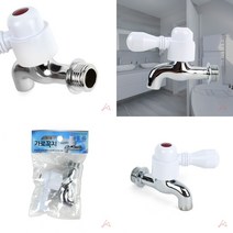 마트498 원스톱 가로꼭지(온수) 주방수도꼭지 세탁실수도꼭지 호스연결 베란다수도꼭지 수도꼭지교체 수도밸브