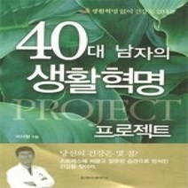 [개똥이네][중고-최상] 40대 남자의 생활혁명
