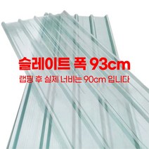 투명 지붕 판넬 슬레이트 처마 축사지붕 플라스틱 지붕마감재 비가림 투명기와 고강도, 1m, 1.5mm, 1개