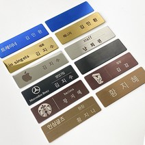 금속 명찰 지워지지않는 각인 병원 네일샵 미용실 카페, 자석, 로즈골드무광