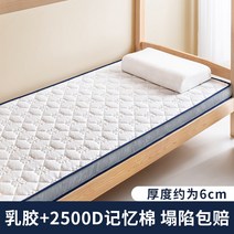 다다 가정용 소프트 학생 기숙사 스펀지매트 슈퍼싱글침대패드, C09-150x190cm함몰 배상책임