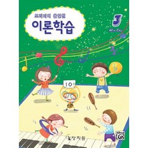 프리미어 올인원 이론학습 3, 상지원, 편집부 저