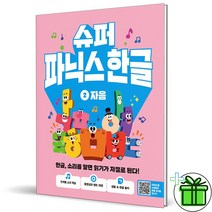 (사은품) 슈퍼 파닉스 한글 2