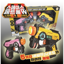JY완구 스페이스 페트롤W 레이져사운드 장난감총