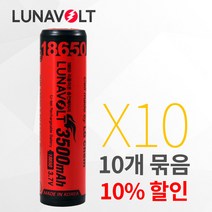 루나볼트 KC인증 18650 배터리 10개 묶음, 파나소닉 3400mAh 보호회로 10개 묶음, 1개