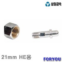Foryou15674 삼원금속 용접기부품너트 좌 21mm 5개 웰딩 용접기 용접공구 기타