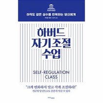 웅진북센 하버드 자기조절 수업, One color | One Size@1