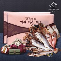 [웰굿]속초특산물 반건조생선 선물세트 1호(가자미1 고등어1 볼락1 열기1 코다리2)