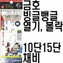 금호 물따라빙글돌고 열기채비 볼락 열기 고등어 채비, 금호 15단 13호채비