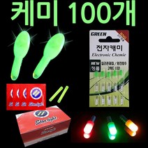 케이프로 케미 라이트 일자 방울 끝보기 전자 캐미 꽂이 밤낚시