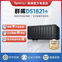 nas 구축 DS923+ 가정용 Group Hui ds1821+ NAS 스토리지 서버 엔터프라이즈급 Synology 8개 디스크 업그레이드 기가비트 네트워크 카드 하드 디스크, ds1821+는 4g ECC 메모리 하드 디스크