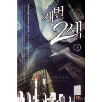 /상태중급/(중고)재벌2세(1~7완) 현대판타지 작은책 네르가시아/판타지소설/