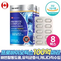 100억 프로바이오틱스 젠유산균 스마일린 유산균 L2B1 락토바실러스 플란타룸 아시도필러스 람노서스, x 8박스, 60캡슐