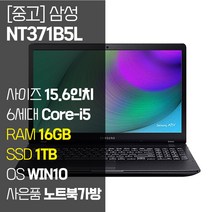 삼성 NT371B5L 15.6인치 6세대 Core-i5 SSD 장착 정품 윈도우설치 사무용 중고노트북 노트북가방 증정, WIN10 Pro, 16GB, 1TB, 코어i5, 블랙