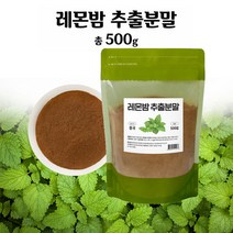 임산부 건강관리 레몬밤 컷 추출분말 레몬밤차 레몬물 500g/1kg/1.5kg, 레몬밤 50티백