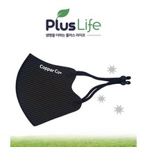 항균 구리 쿨 마스크 국산 3D입체 대형 블랙 빨아쓰는 귀걸이 끈조절 패션 연예인 피부무자극 여름 시원한 사계절 귀편한 숨쉬기편한 KC안전 자외선UV차단 입냄새제거 스포츠 운동할때