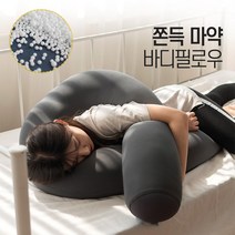 마약 바디필로우 옆으로 안고 자는 긴베개 롱쿠션 인형 죽부인, U형 - 아이보리(전용겉커버 포함)