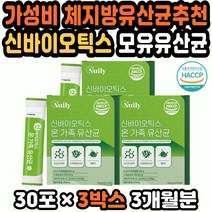 다이어트쾌변 사균 면역력유산균 프리바이오틱스분말 엘지지 체지방유산균 혼합유산균 프락토올리고당분말 포스트바이오틱스 다이어트 식약처인증 유산균비타민 5만원선물 직장인