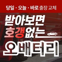 BMW X5 44i 자동차배터리밧데리교체 당일 무료출장, GB60044