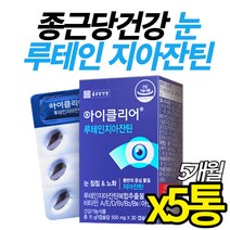 홈쇼핑 루태인 지아잔틴 흐릿한 희미한 눈관리 류테인 지아진틴 누 테인 시니어 어르신 노인 눈 침침 눈 노화 케어 5통, 5개