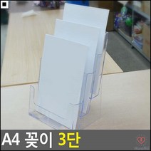 광고용꽂이 서류받침용 주의사항알림꽂이 계단형꽂이 병원대기실카다로그꽂이 광고스탠드