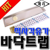 욕실트렌치 해리 아파트용트렌치 유가 샤워실트랩 직사각트렌치 직사가트랩 트랩 배수트렌치 110*300 500, 300 50mm