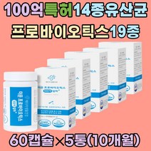 이뮨 프로바이오틱스 100억 알파 유산균 듀폰다니스코 글루콘산 아연 프리 포스트 바이오틱스 예민 과민 장 트러블 잔변감 배에서꾸르륵소리 배가부글부글 면역기능 상온 유산균 캡슐 식약처인증 여성 남성