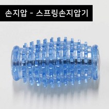 [손지압] 스프링 손지압기 손운동 지압볼 손마사지기 손마사지, 1개