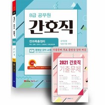 이노플리아 8급공무원간호직전과목총정리 8급간호직공개경쟁임용시험대비 2022, One color | One Size