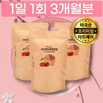 임신초기 모유수유 임산부 임신 타트체리 추출 분말 가루 파우더 먹는방법 고르는법 후기 구입 내돈내산 콜라겐 홈쇼핑 다트 체리 TART CHERRY EXTRACT POWDER 3개월