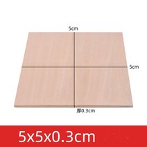 합판재단 목재합판 나무 원목 합판 항공 모델 레이어 보드 참피나무 합판 판자 목재 시트 DIY 나무 키트 5, 03 50x50x3mm