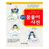 유니오니아시아 꿈풀이 사전 컬러 포켓북 47