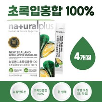 그린 머슬 초록입 홍합 동결 건조 환 3개월분 녹색입 초록잎 성분 홍합환 가루 분말 100% 푸른이 MUSSELS 청홍합 3개 약 초록빛 초록이 뉴질랜드 푸른 녹색잎 리얼 노인
